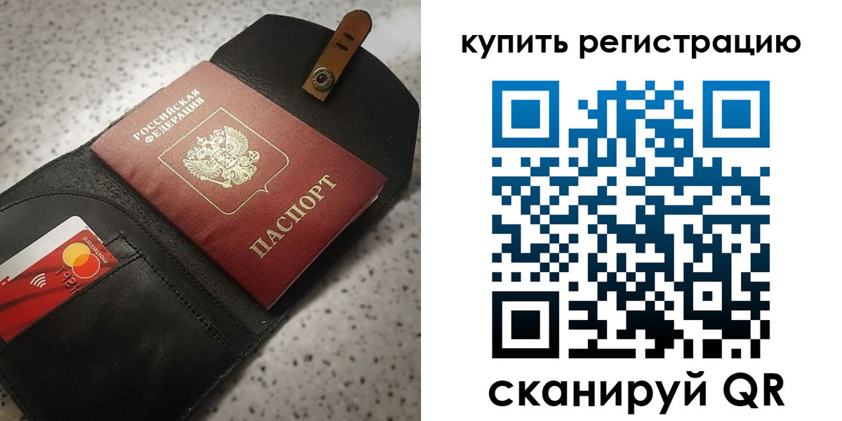 прописка паспорт в Белебее