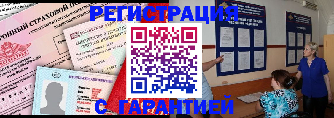 временная регистрация купить в Белебее
