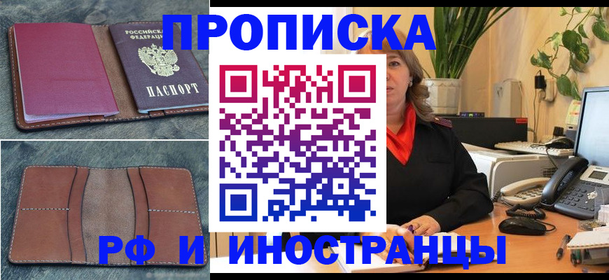прописка в Белебее