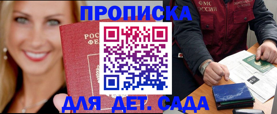 прописка штамп в Белебее