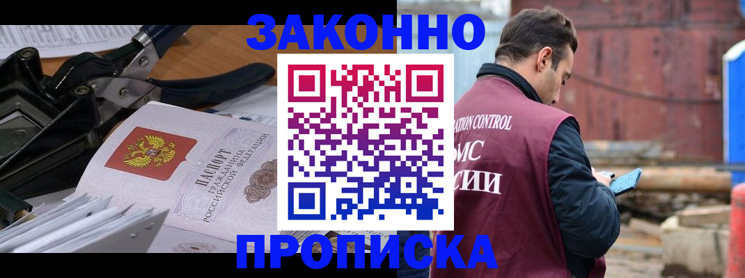 прописка иностранных граждан в Белебее