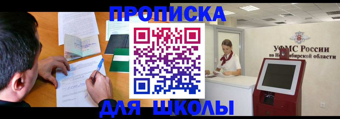 купить прописку в Белебее