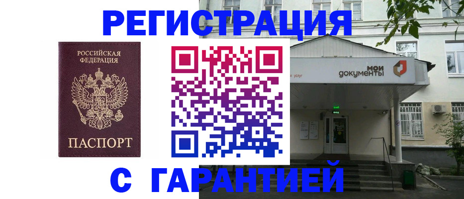 прописка для работы в Белебее