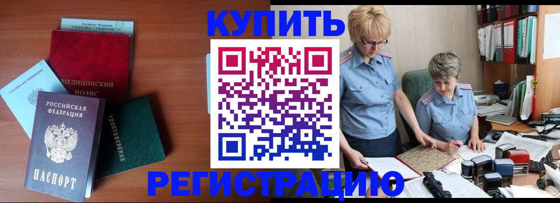 временная регистрация для школы в Белебее